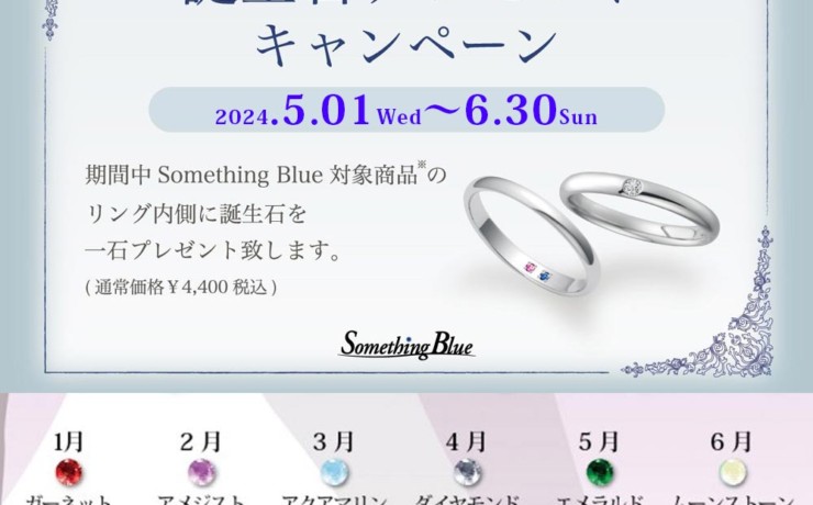 サムシングブルーのブライダルフェア　トップイメージ